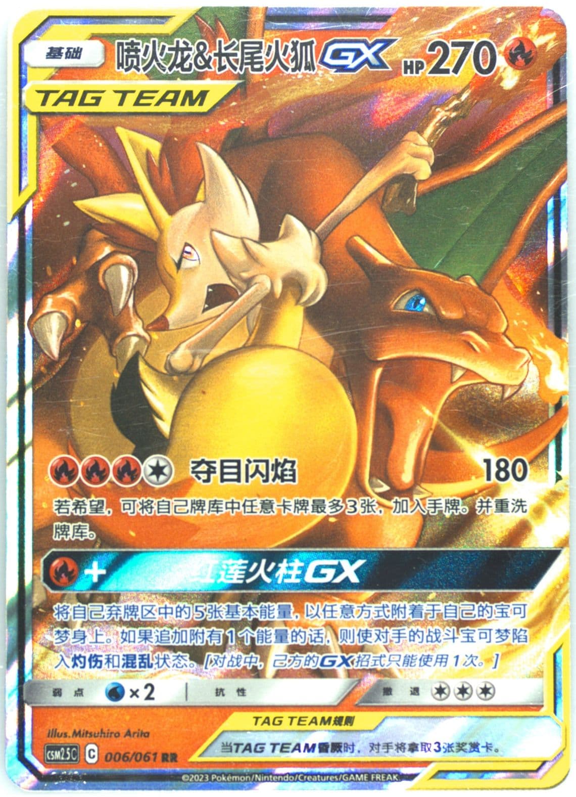 Charizard & Braixen GX (006) 2023 Pokemon Simplified Chinese CSM2.5 C-Striking Competition