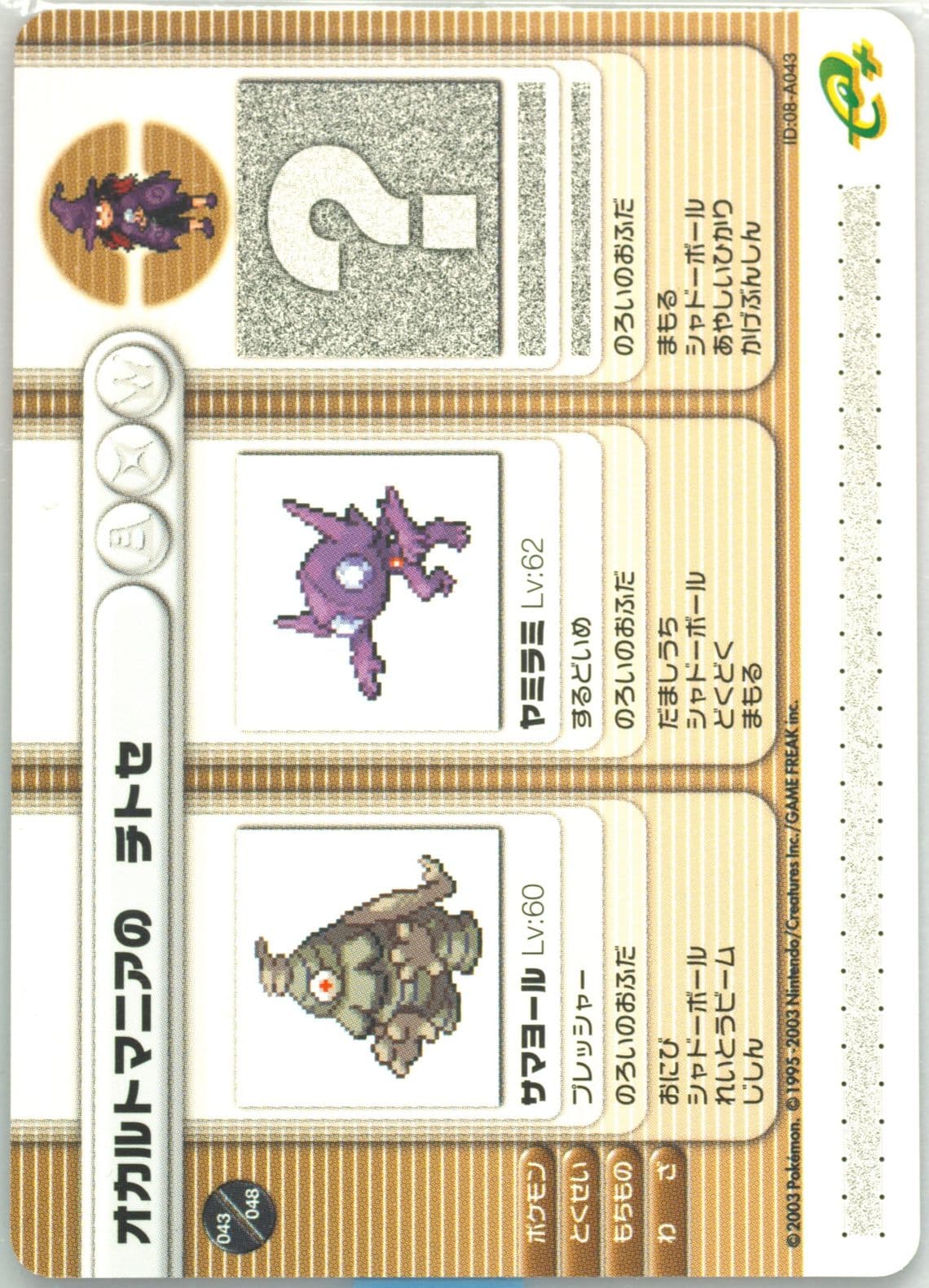 Hex Maniac Celina Solid Armor (A043) 2003 Pokemon Japanese E-Battle Series 1