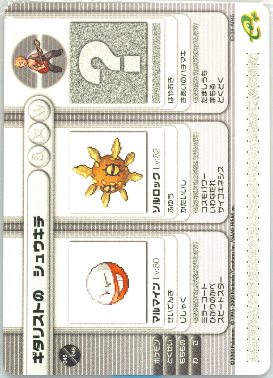 Guitarist Hayden Solid Armor (A045) 2003 Pokemon Japanese E-Battle Series 1