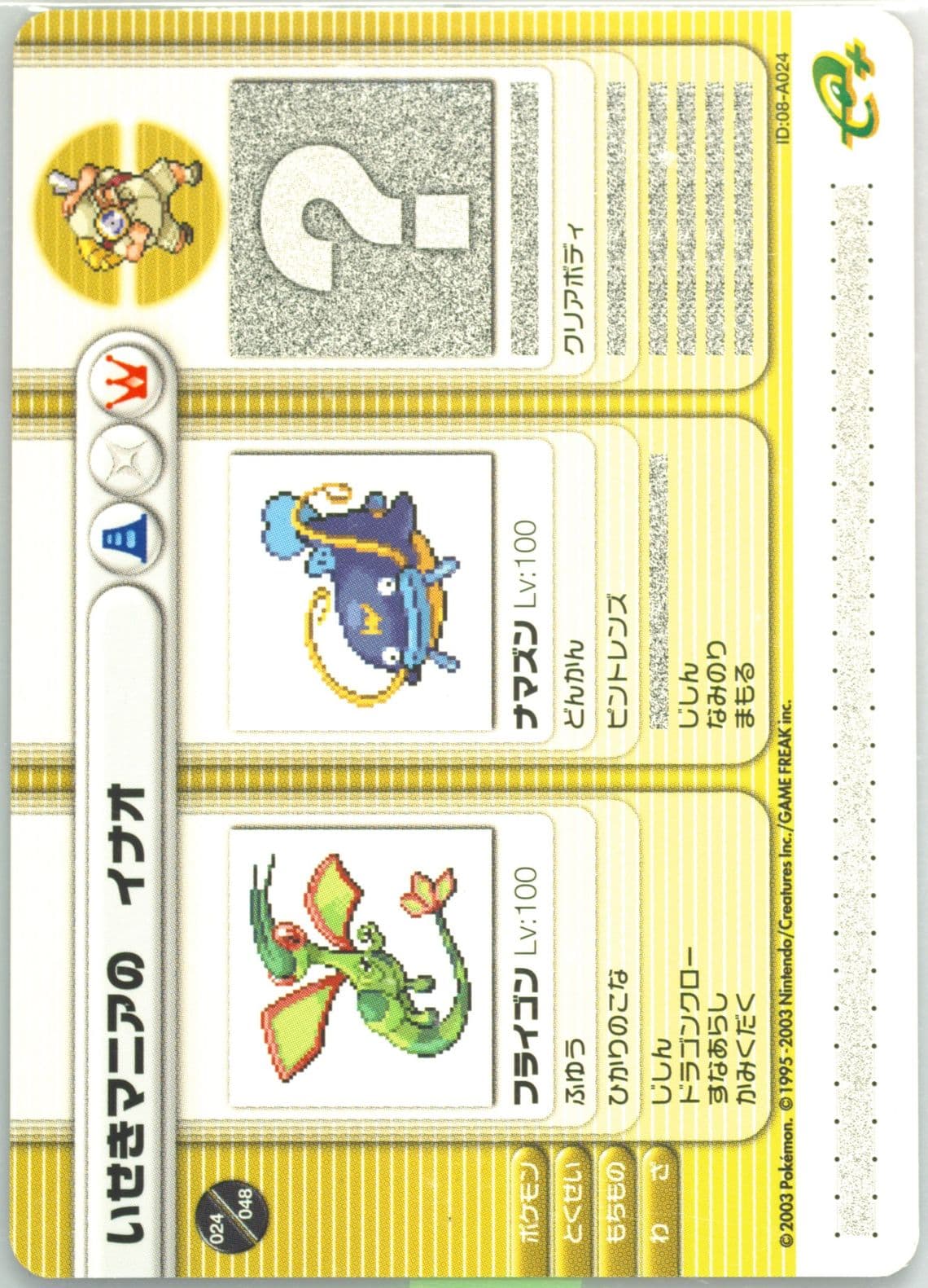Ruin Maniac Zuril Hidden Ruins (A024) 2003 Pokemon Japanese E-Battle Series 1