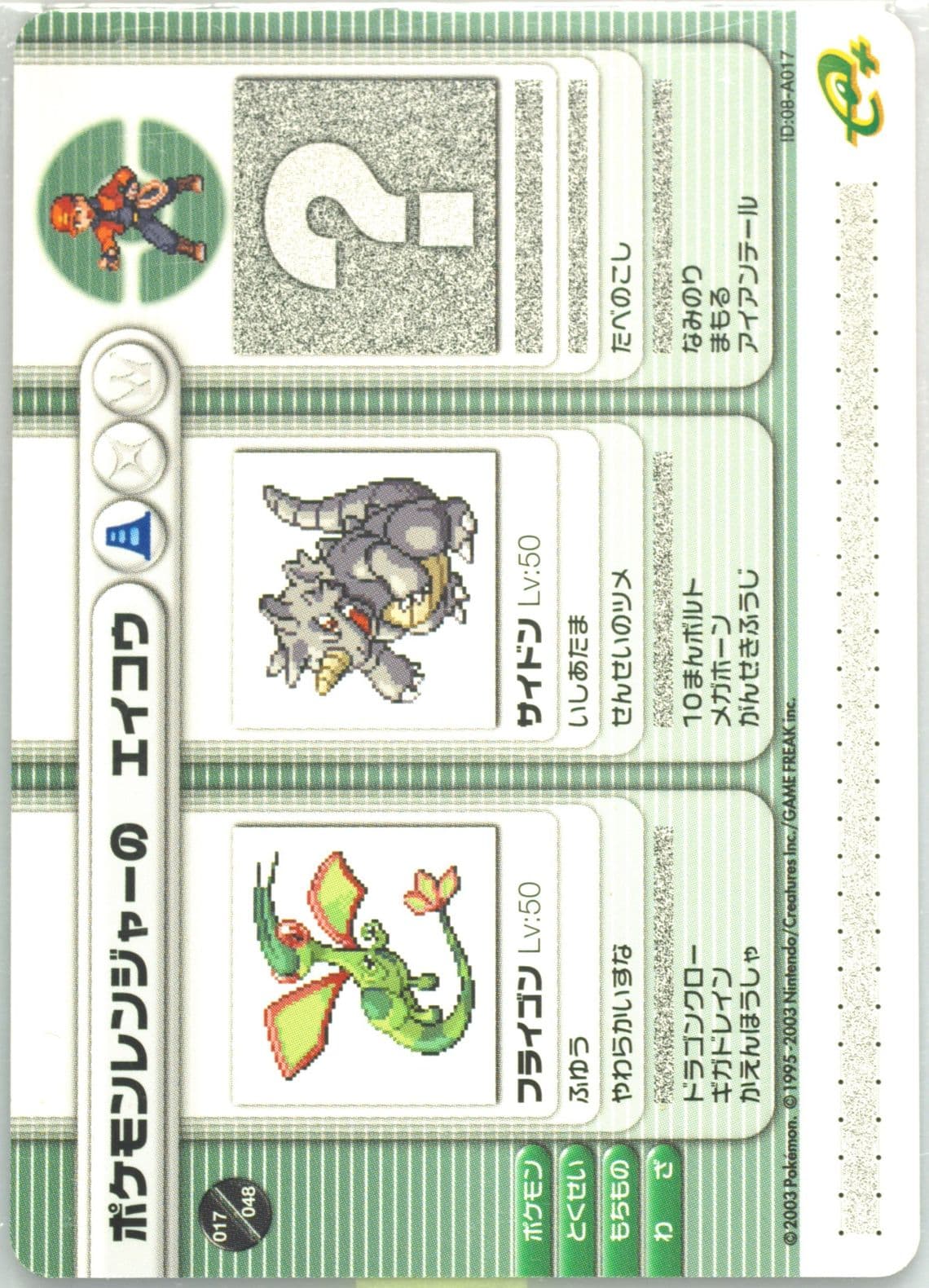 Pkmn Ranger Clayton Hidden Ruins (A017) 2003 Pokemon Japanese E-Battle Series 1