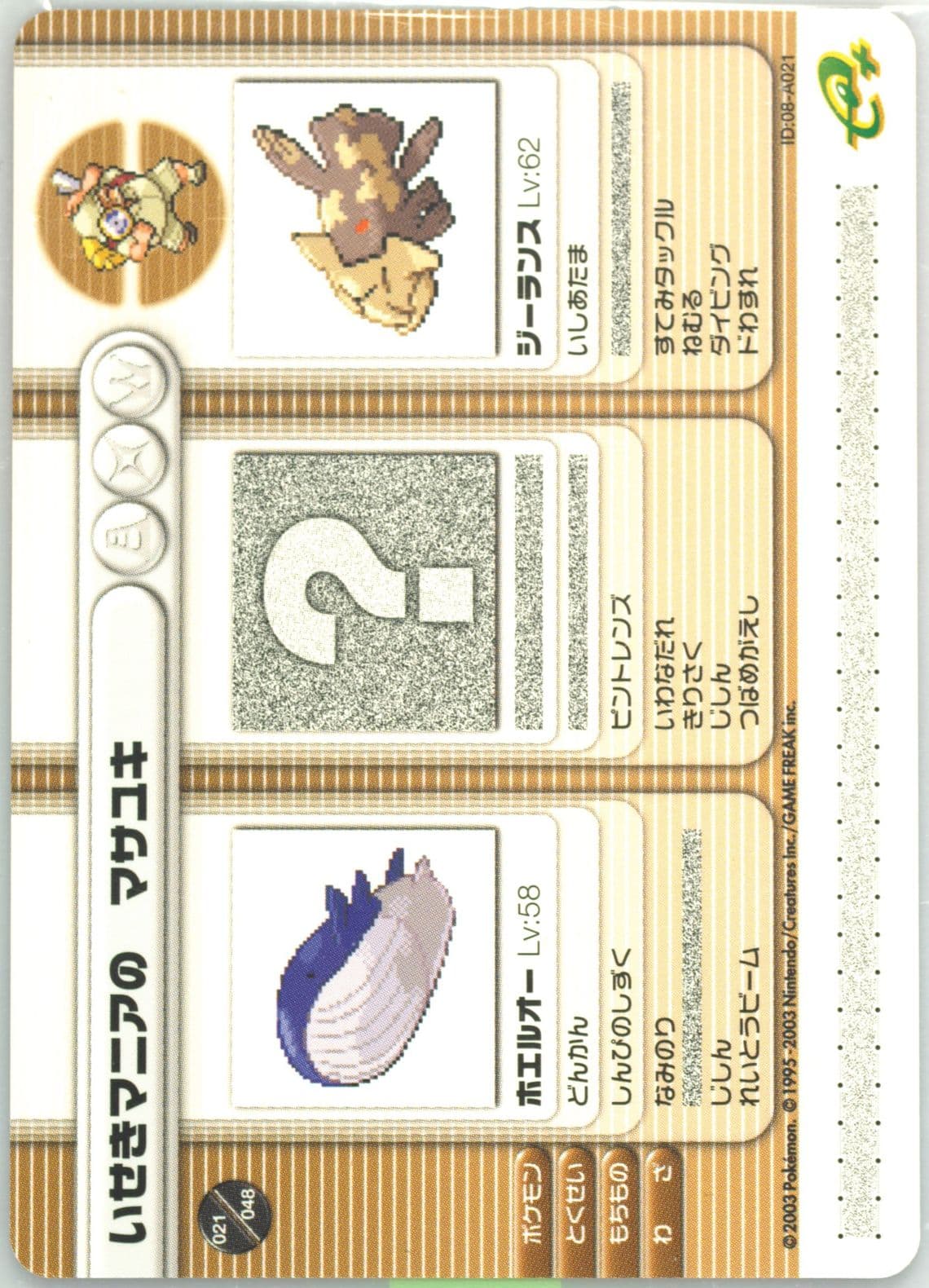 Ruin Maniac Logan Hidden Ruins (A021) 2003 Pokemon Japanese E-Battle Series 1