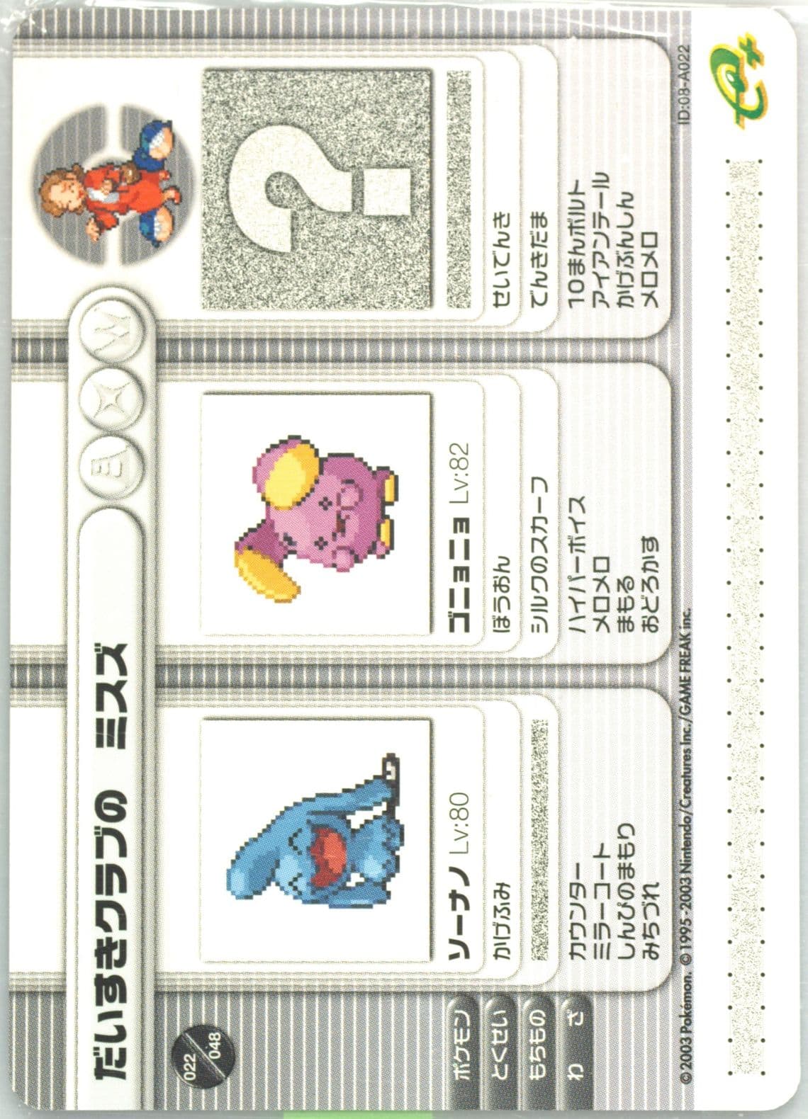 Pokefan Maggie Hidden Ruins (A022) 2003 Pokemon Japanese E-Battle Series 1
