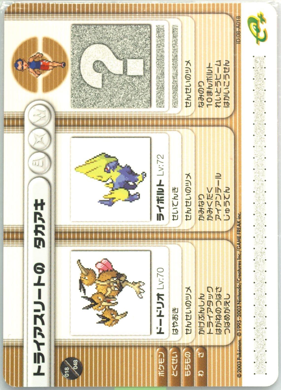 Triathlete Dustin Hidden Ruins (A018) 2003 Pokemon Japanese E-Battle Series 1