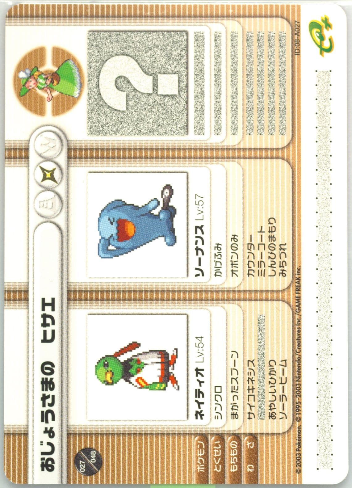 Lady Hillary Iron Defense (A027) 2003 Pokemon Japanese E-Battle Series 1