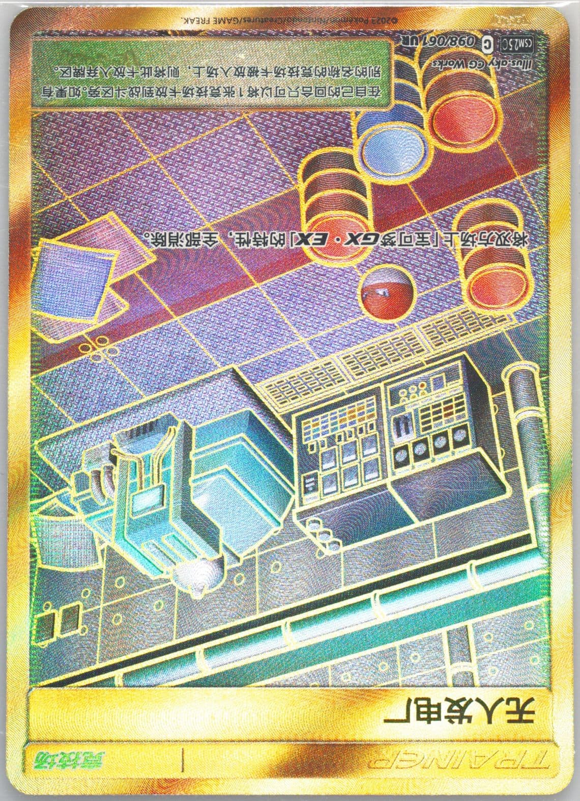 Power Plant Ultra Rare (098) 2023 Pokemon Simplified Chinese CSM2.5 C-Striking Competition