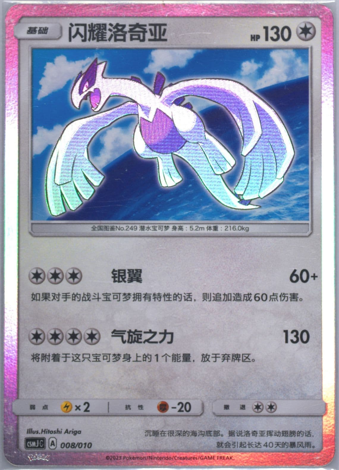 Shining Lugia (008) 2023 Pokemon Simplified Chinese Csmj C-Shining Pokemon Gift Box
