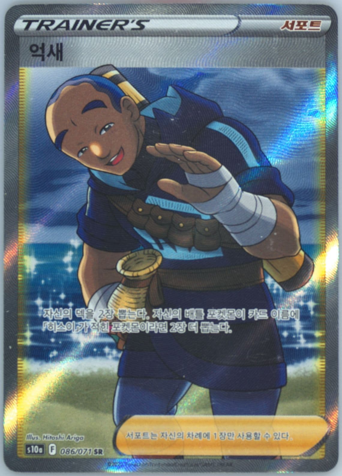 Full Art/Iscan (086) 2022 Pokemon Korean Sword & Shield Dark Phantasma