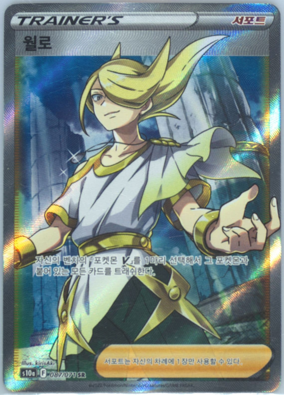 Full Art/Volo (087) 2022 Pokemon Korean Sword & Shield Dark Phantasma