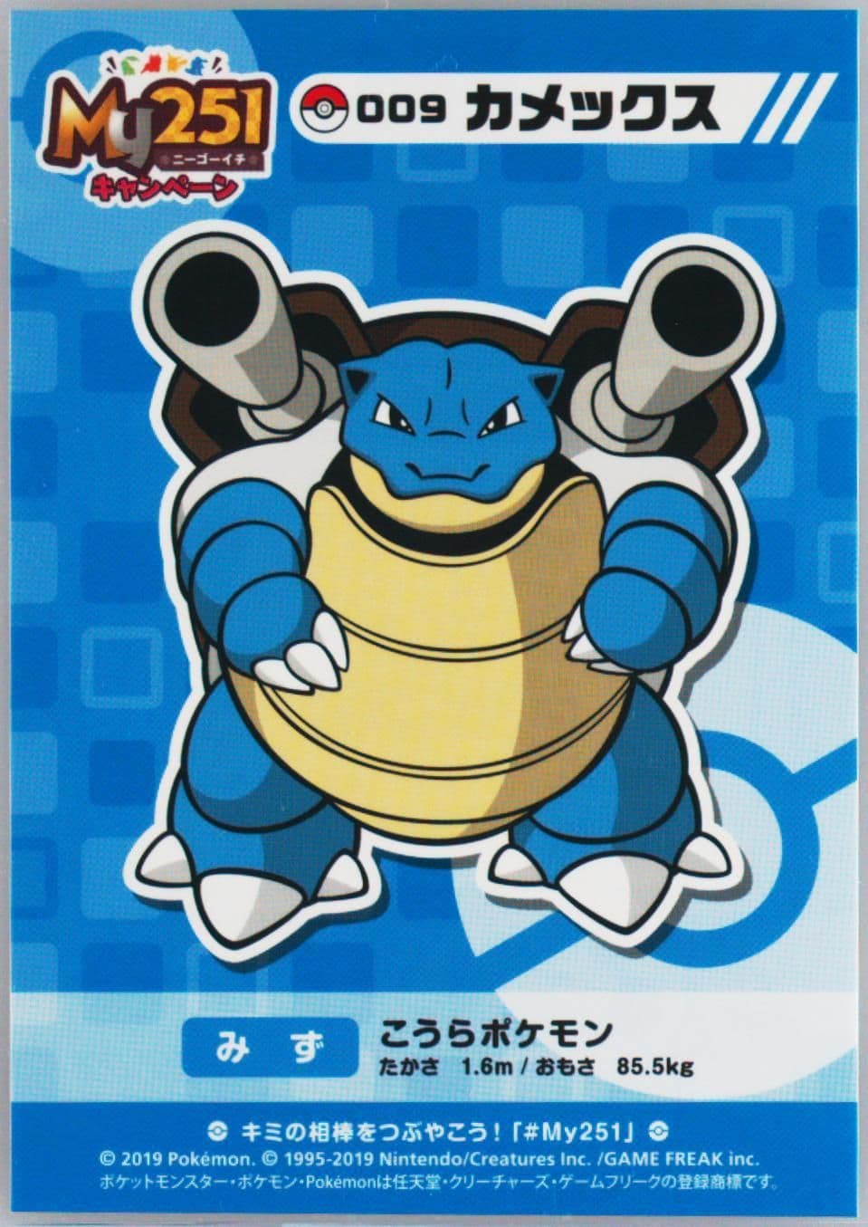 Blastoise (009) 2019 Pokemon Japanese MY251 Campaign Stickers