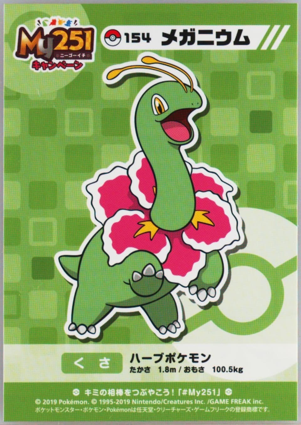 Meganium (154) 2019 Pokemon Japanese MY251 Campaign Stickers