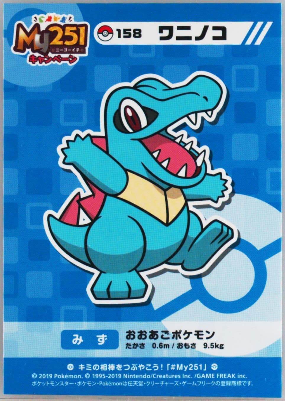 Totodile (158) 2019 Pokemon Japanese MY251 Campaign Stickers