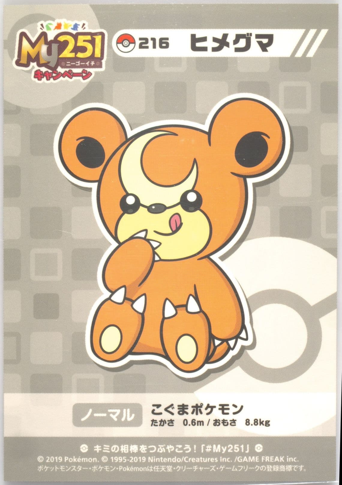 Teddiursa (216) 2019 Pokemon Japanese MY251 Campaign Stickers