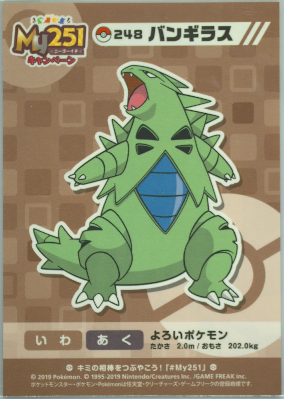 Tyranitar (248) 2019 Pokemon Japanese MY251 Campaign Stickers