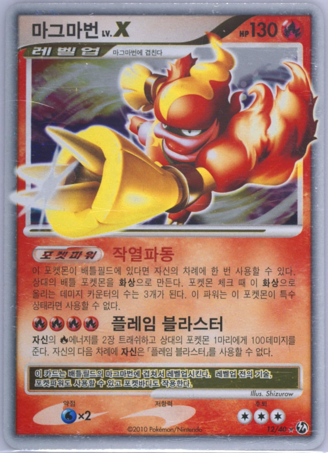 Magmortar LV.X-Holo (12) 2010 Pokemon Korean Diamond & Pearl Burning Confrontation