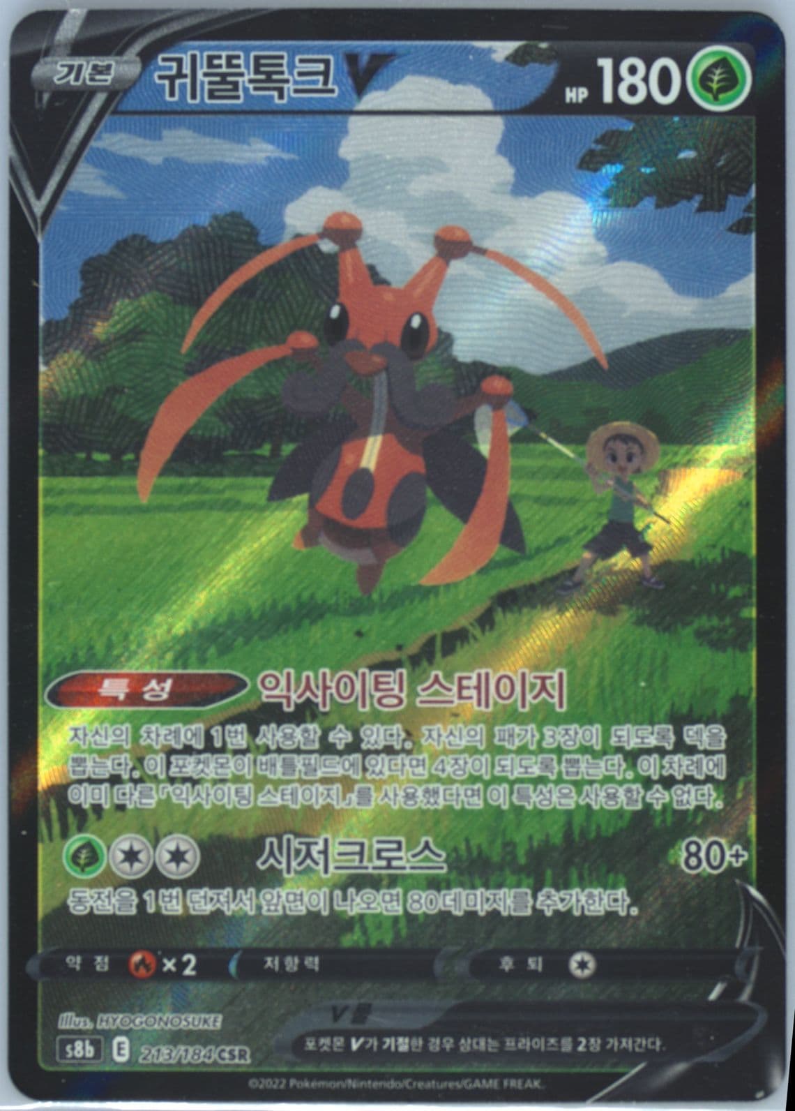 Full Art/Kricketune V (213) 2022 Pokemon Korean Sword & Shield Vmax Climax