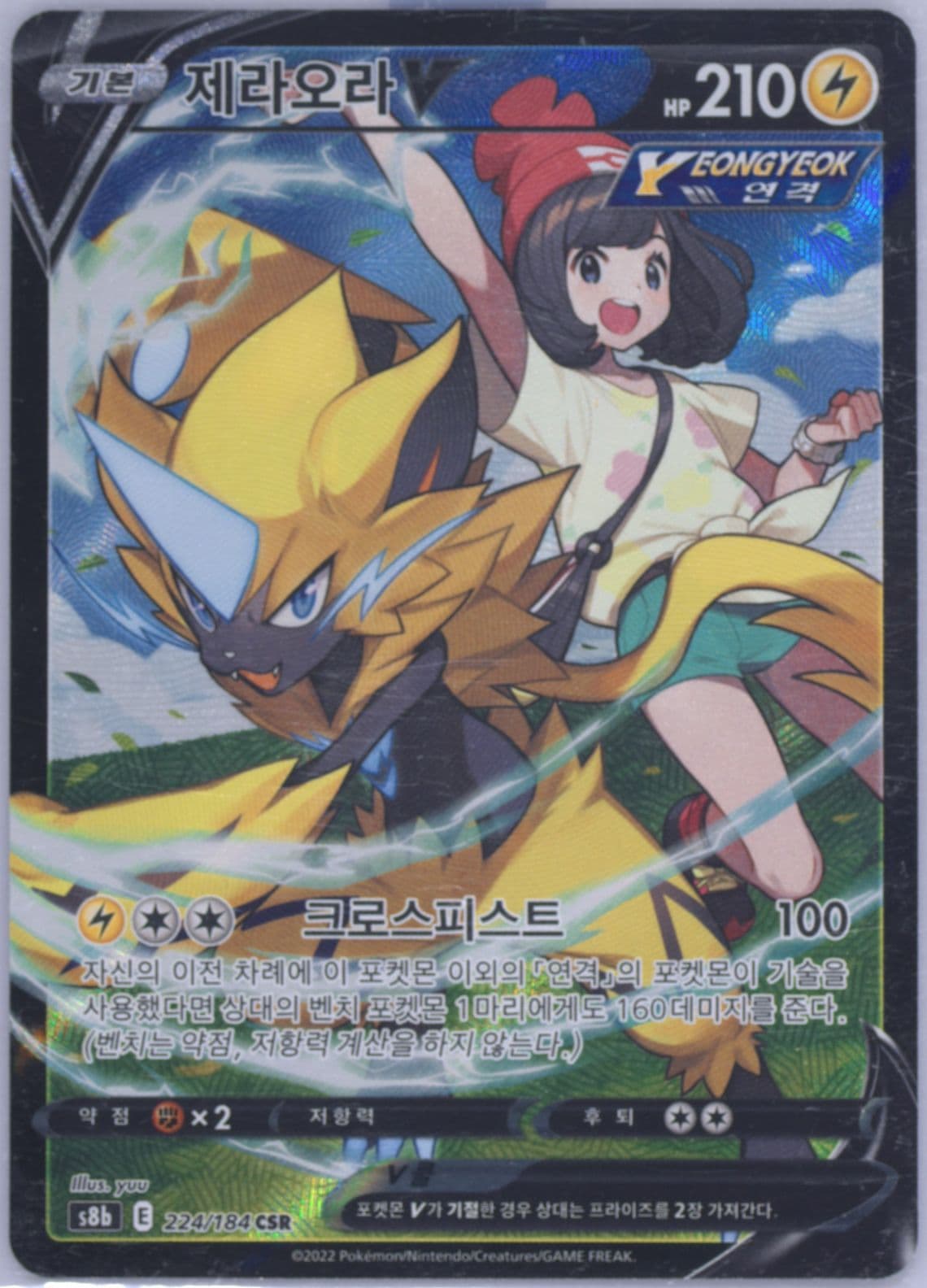 Full Art/Zeraora V (224) 2022 Pokemon Korean Sword & Shield Vmax Climax
