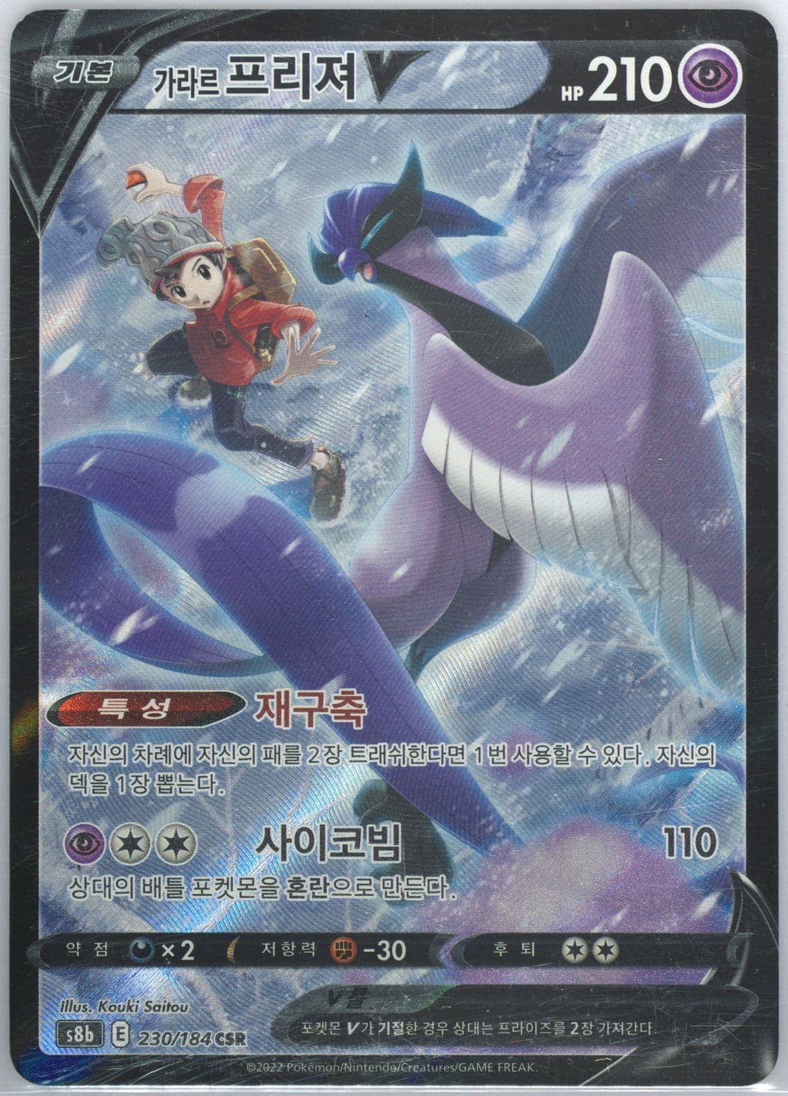 Full Art/Galarian Articuno V (230) 2022 Pokemon Korean Sword & Shield Vmax Climax