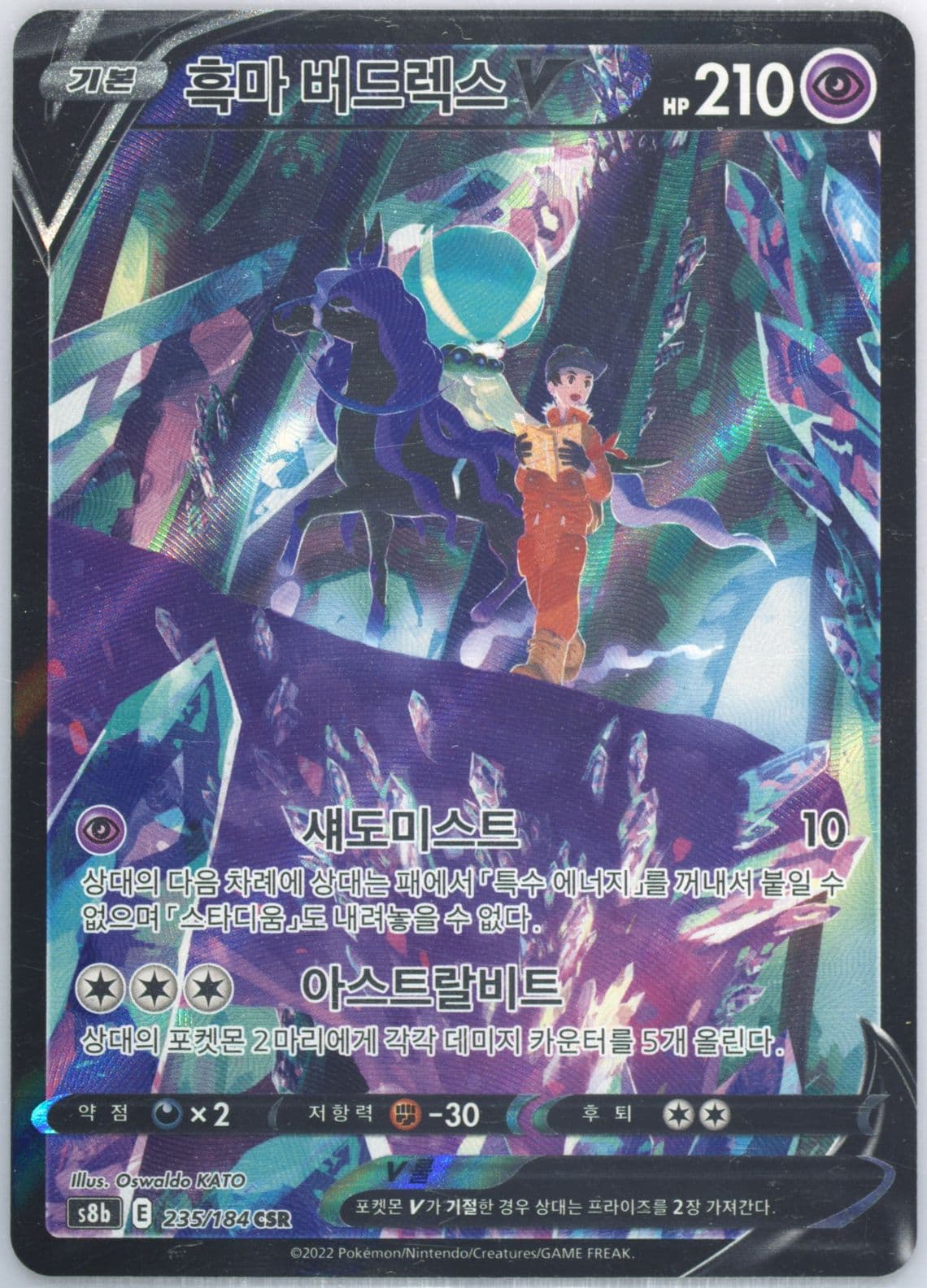 Full Art/Shadow Rider Calyrex V (235) 2022 Pokemon Korean Sword & Shield Vmax Climax