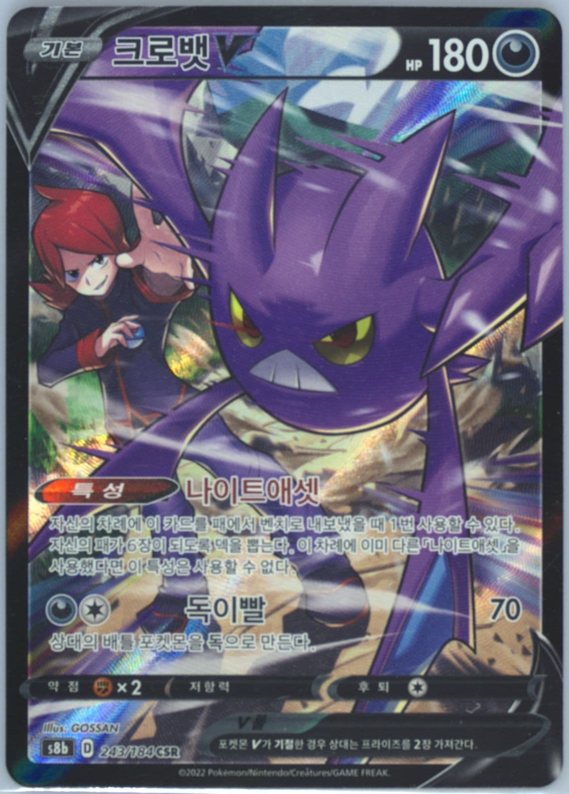 Full Art/Crobat V (243) 2022 Pokemon Korean Sword & Shield Vmax Climax