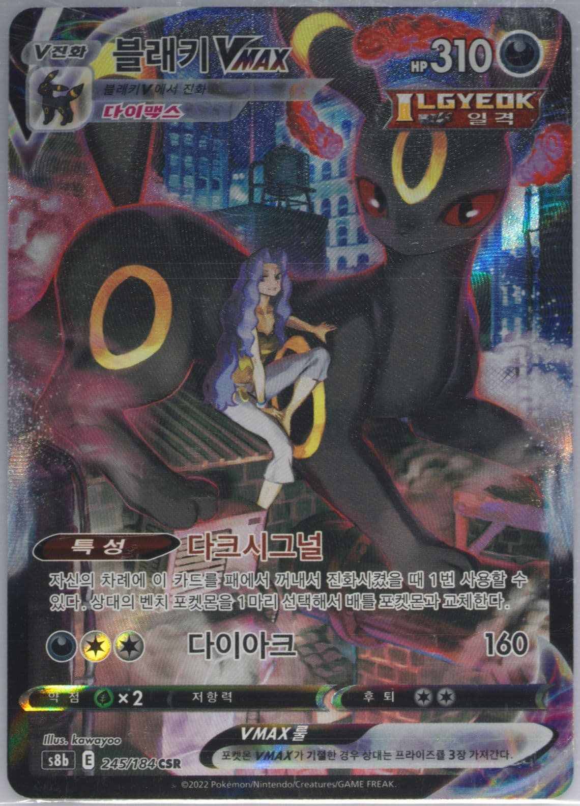 Full Art/Umbreon Vmax (245) 2022 Pokemon Korean Sword & Shield Vmax Climax