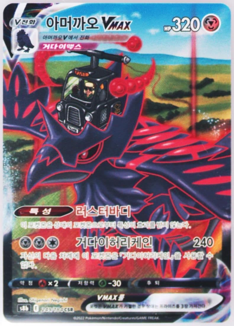 Full Art/Corviknight Vmax (249) 2022 Pokemon Korean Sword & Shield Vmax Climax