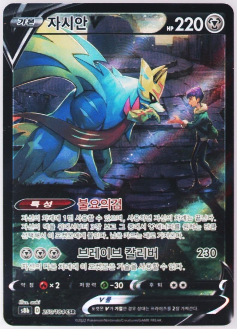 Full Art/Zacian V (250) 2022 Pokemon Korean Sword & Shield Vmax Climax