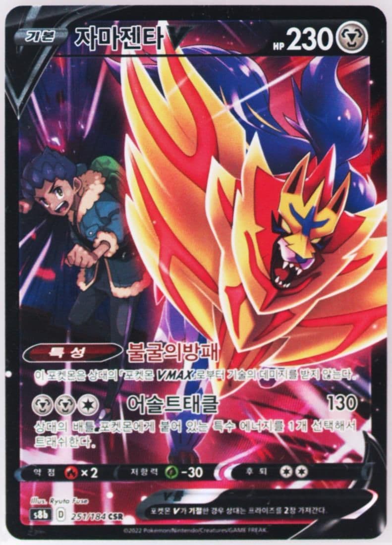 Full Art/Zamazenta V (251) 2022 Pokemon Korean Sword & Shield Vmax Climax