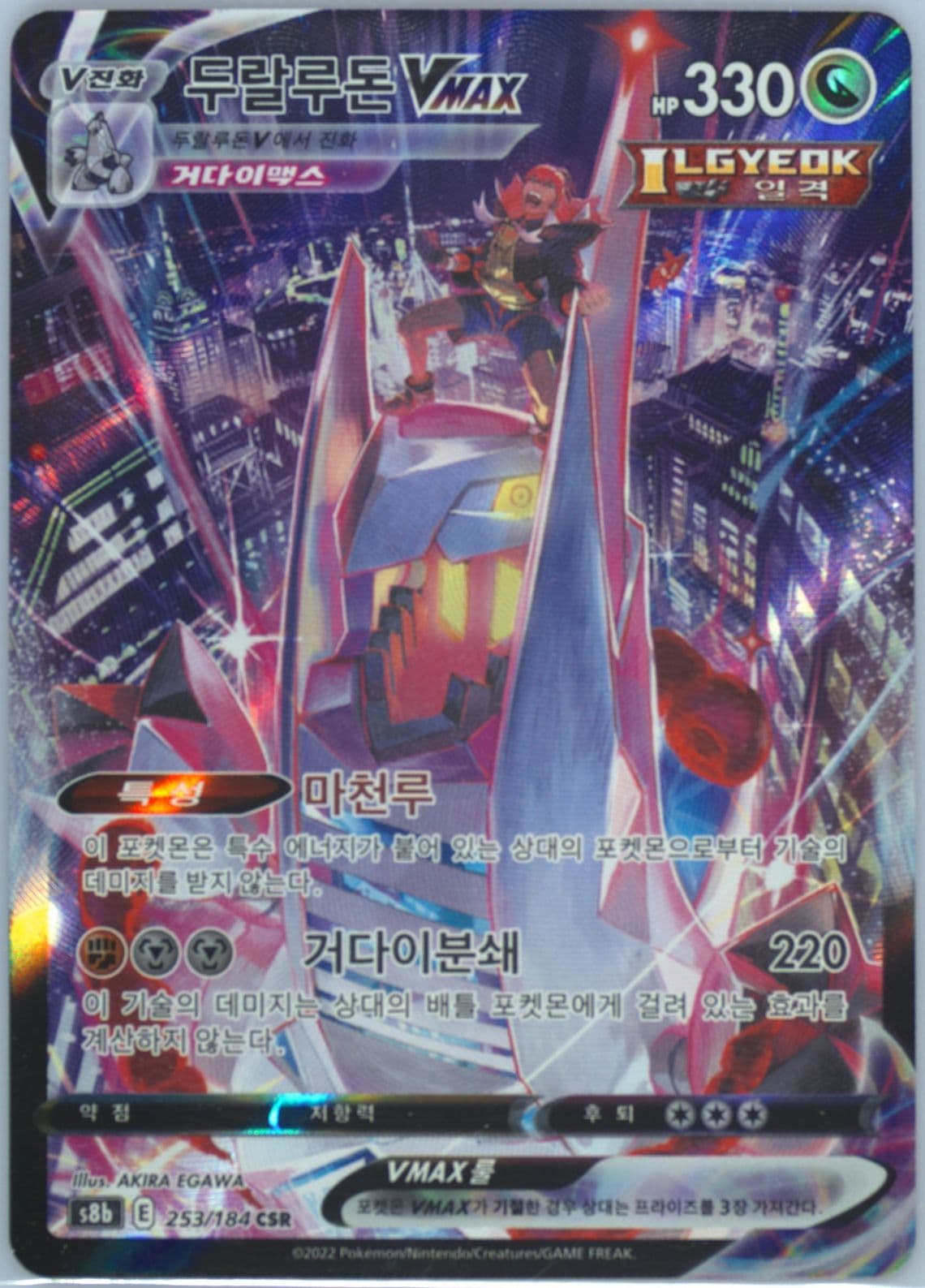 Full Art/Duraludon Vmax (253) 2022 Pokemon Korean Sword & Shield Vmax Climax