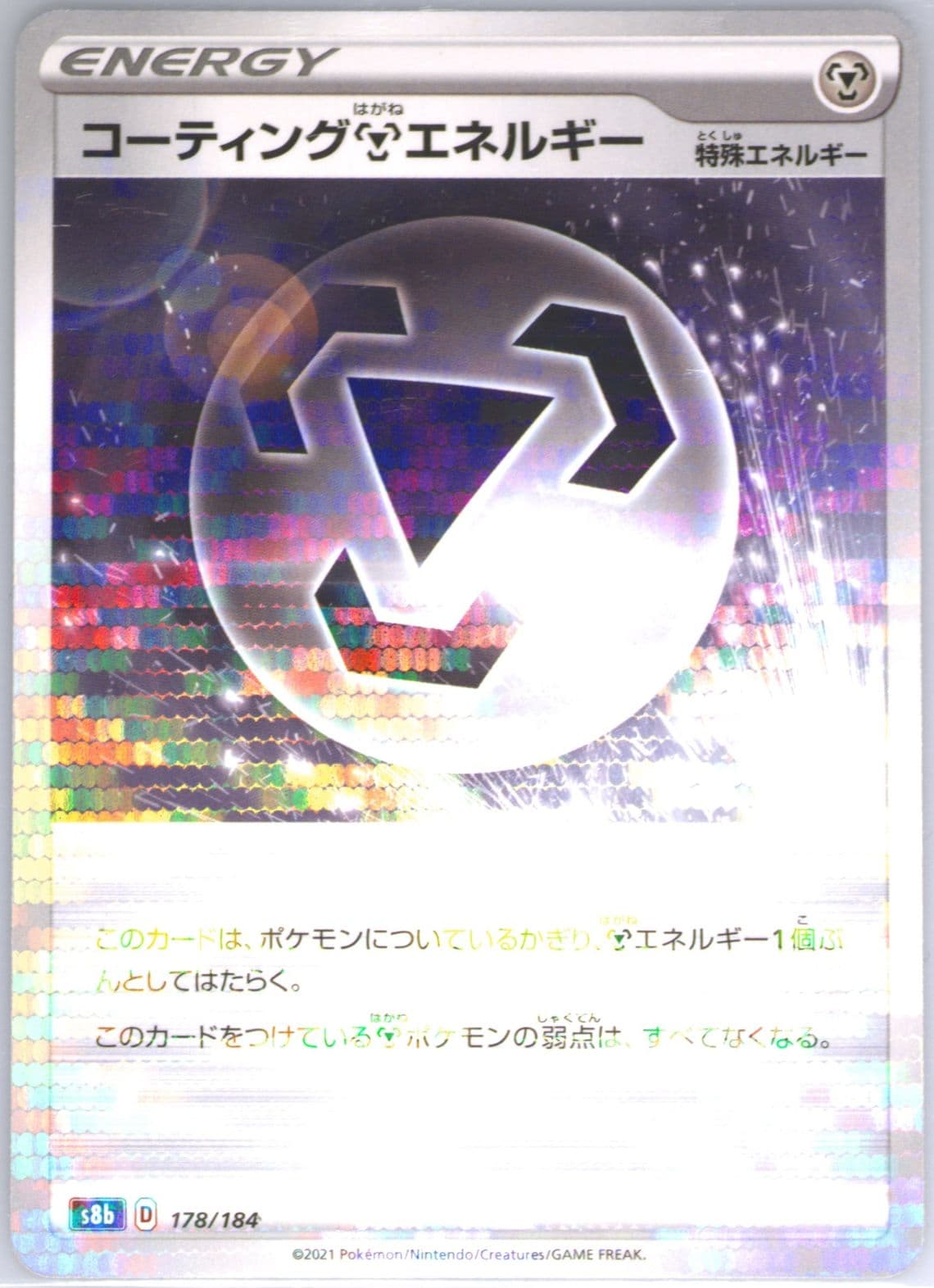 Coating Energy-Reverse Foil (178) 2021 Pokemon Japanese Sword & Shield Vmax Climax