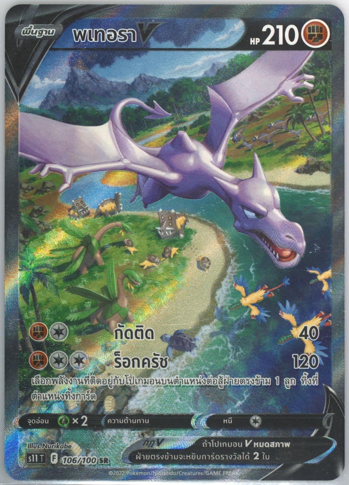 Full Art/Aerodactyl V (106) 2022 Pokemon Thai Sword & Shield Lost Abyss