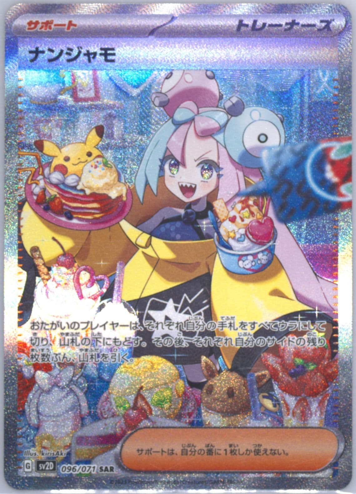 Iono Special Art Rare (096) 2023 Pokemon Japanese Sv2d-Clay Burst