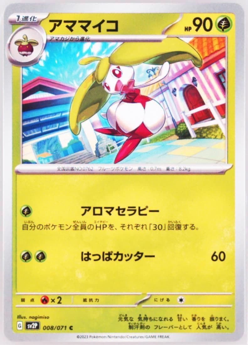 Steenee (008) 2023 Pokemon Japanese Sv2p-Snow Hazard