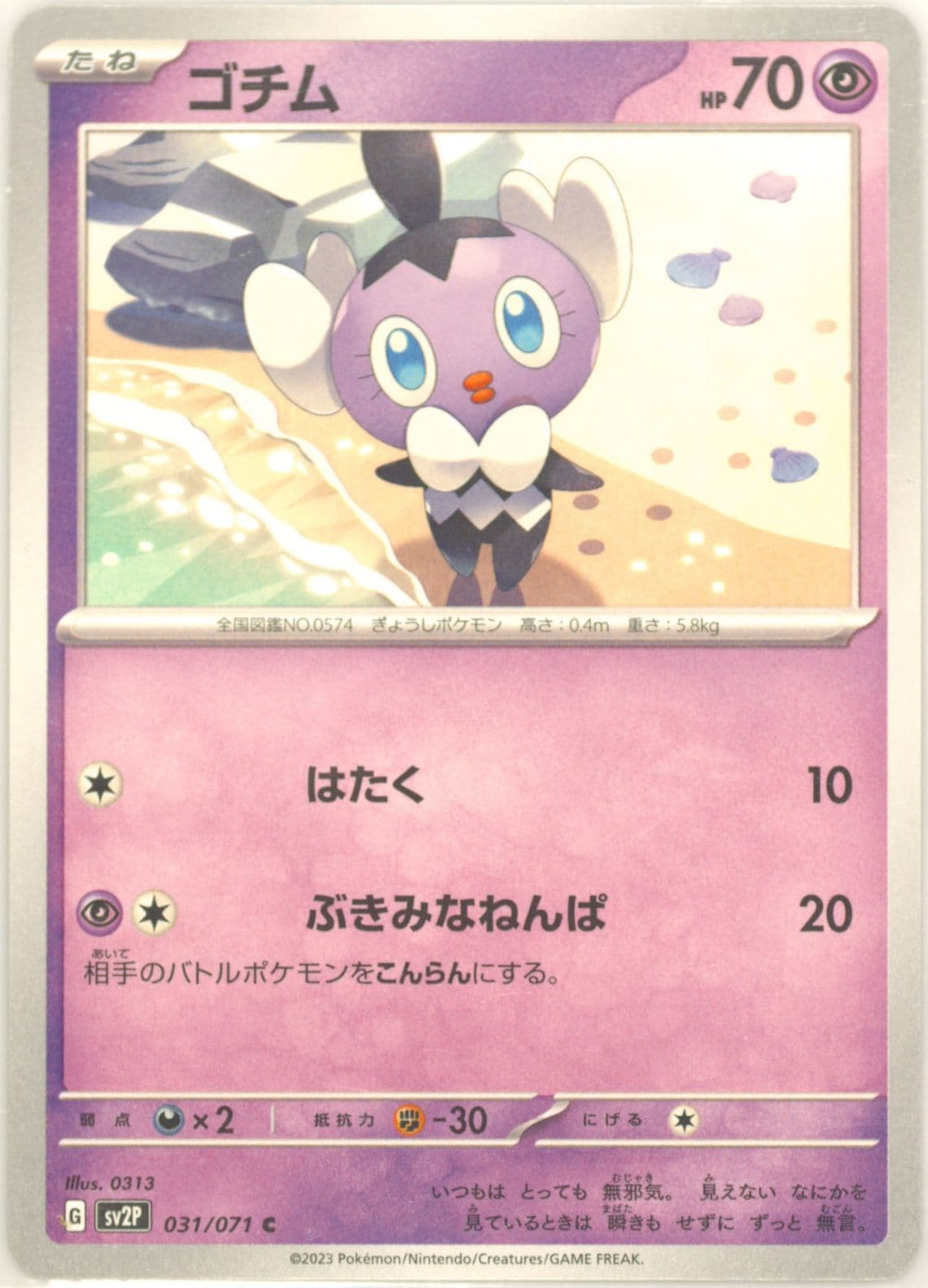 Gothita (031) 2023 Pokemon Japanese Sv2p-Snow Hazard