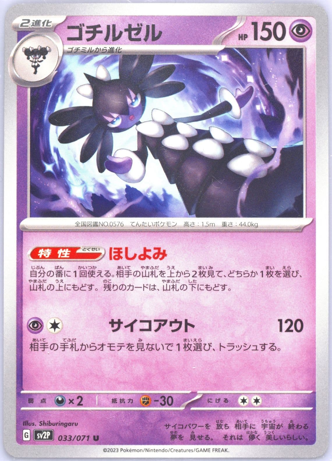 Gothitelle (033) 2023 Pokemon Japanese Sv2p-Snow Hazard