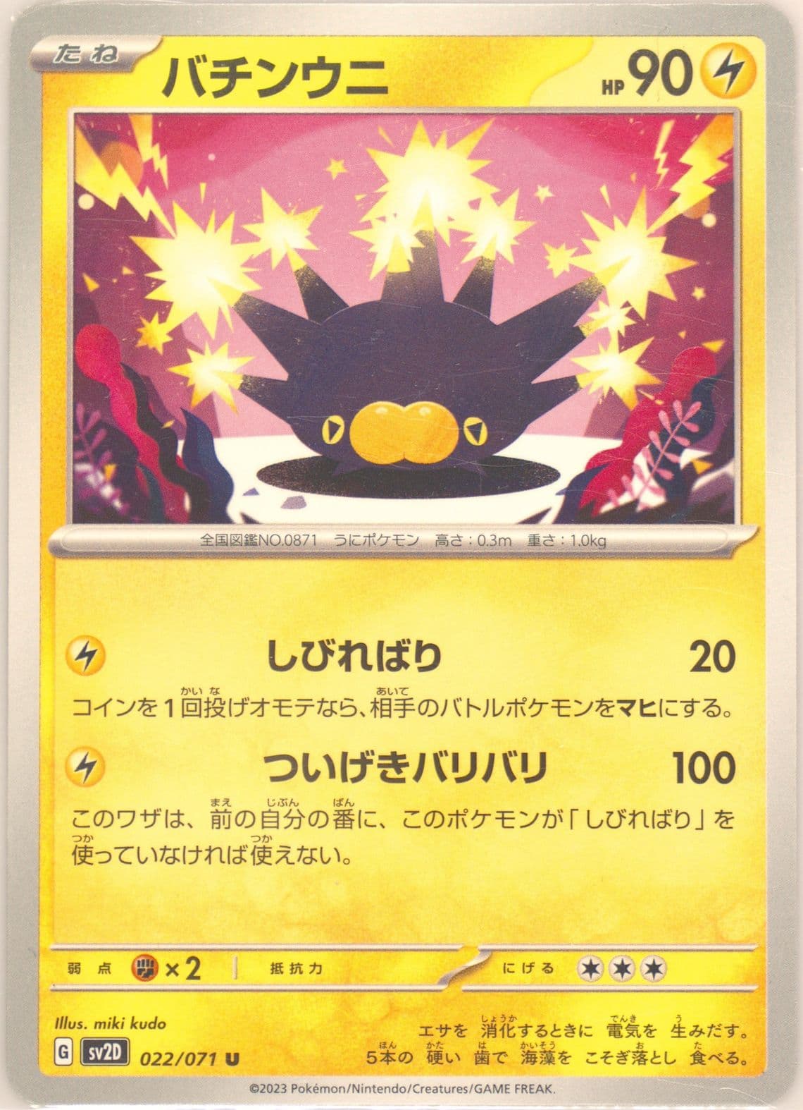 Pincurchin (022) 2023 Pokemon Japanese Sv2d-Clay Burst