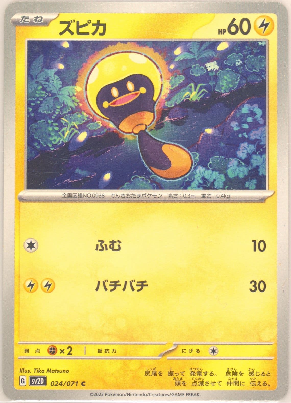 Tadbulb (024) 2023 Pokemon Japanese Sv2d-Clay Burst