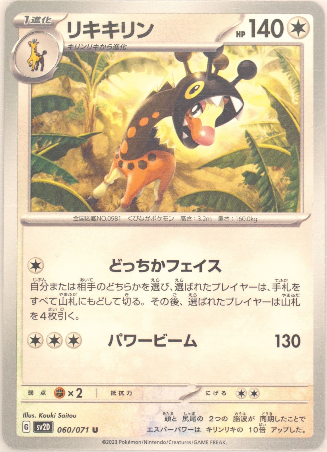 Farigiraf (060) 2023 Pokemon Japanese Sv2d-Clay Burst