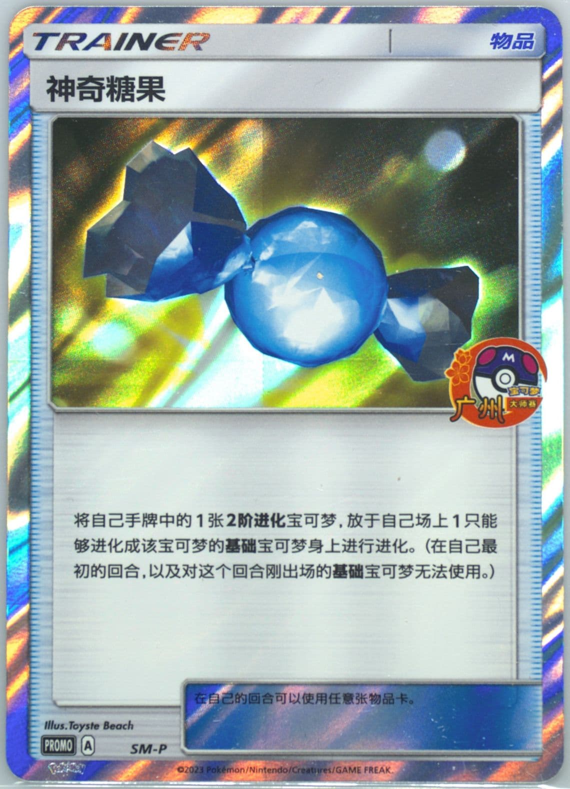 Rare Candy 2023 Pokemon Masters-Guangzhou-Top 4 (SM-P) 2023 Pokemon Simplified Chinese SM Promo