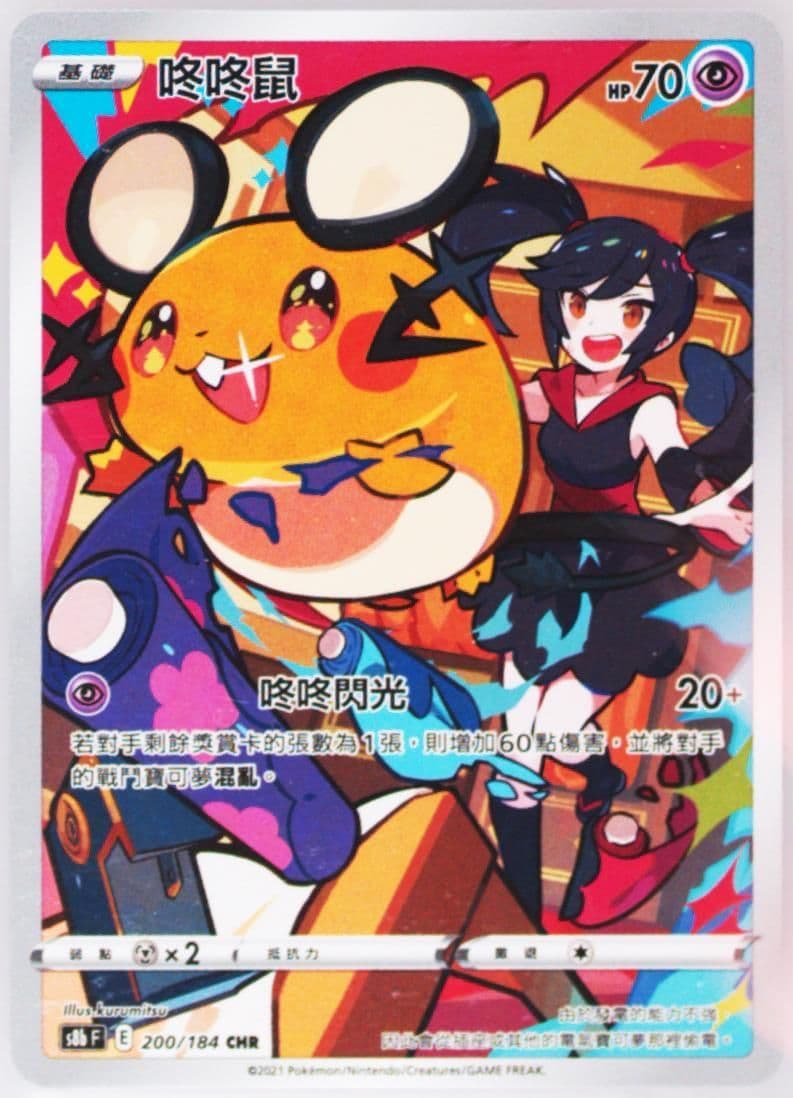 Full Art/Dedenne (200) 2021 Pokemon Chinese Sword & Shield Vmax Climax