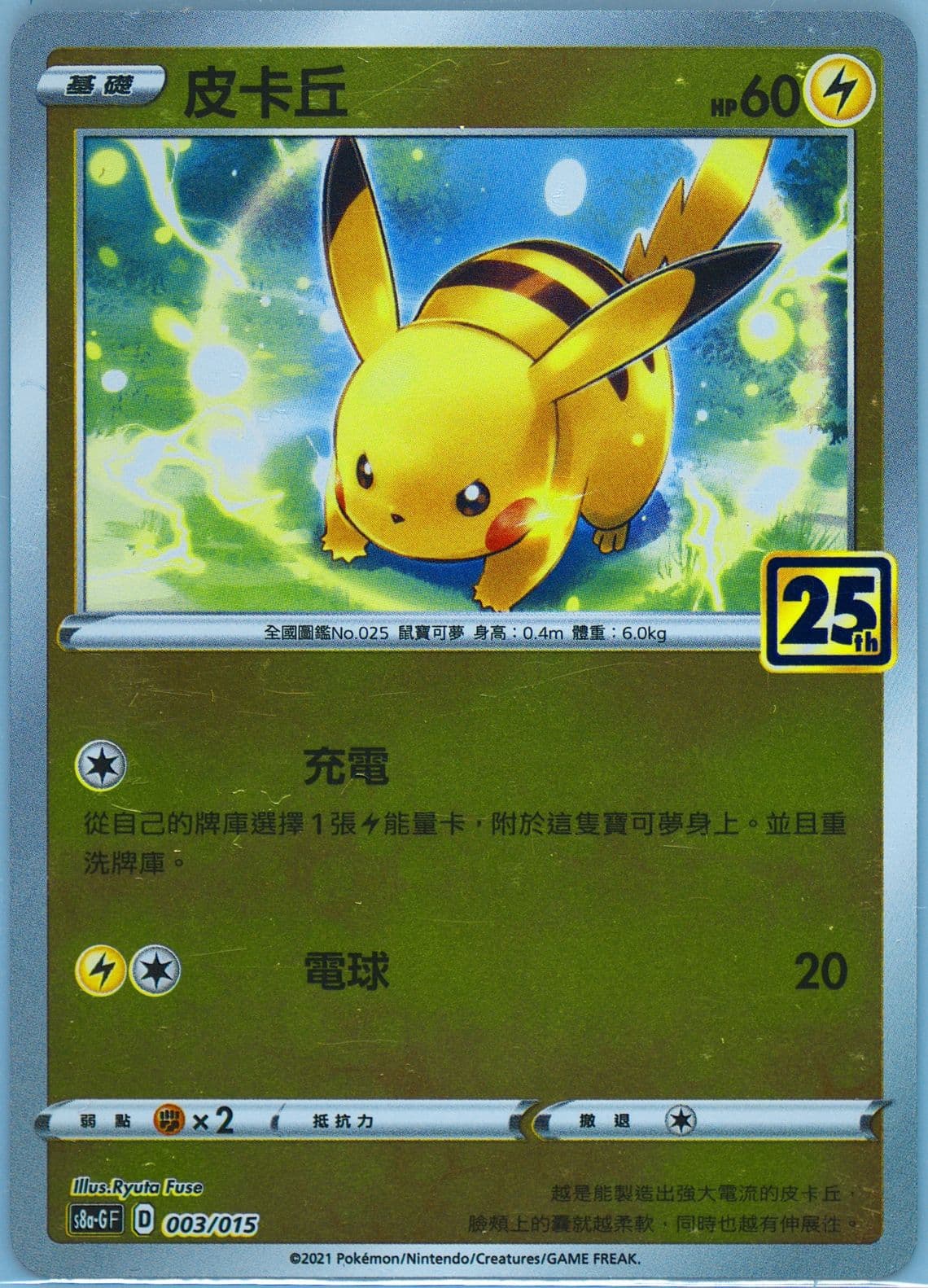 Pikachu Golden Box-Chinese (003) 2021 Pokemon Asia 25th Anniversary Promo