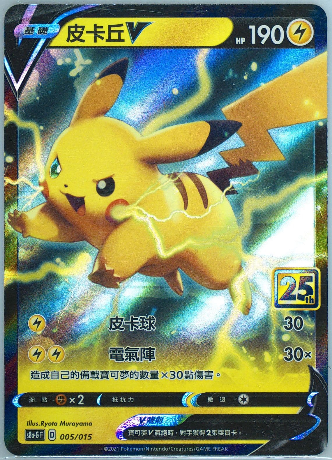 Pikachu V Golden Box-Chinese (005) 2021 Pokemon Asia 25th Anniversary Promo