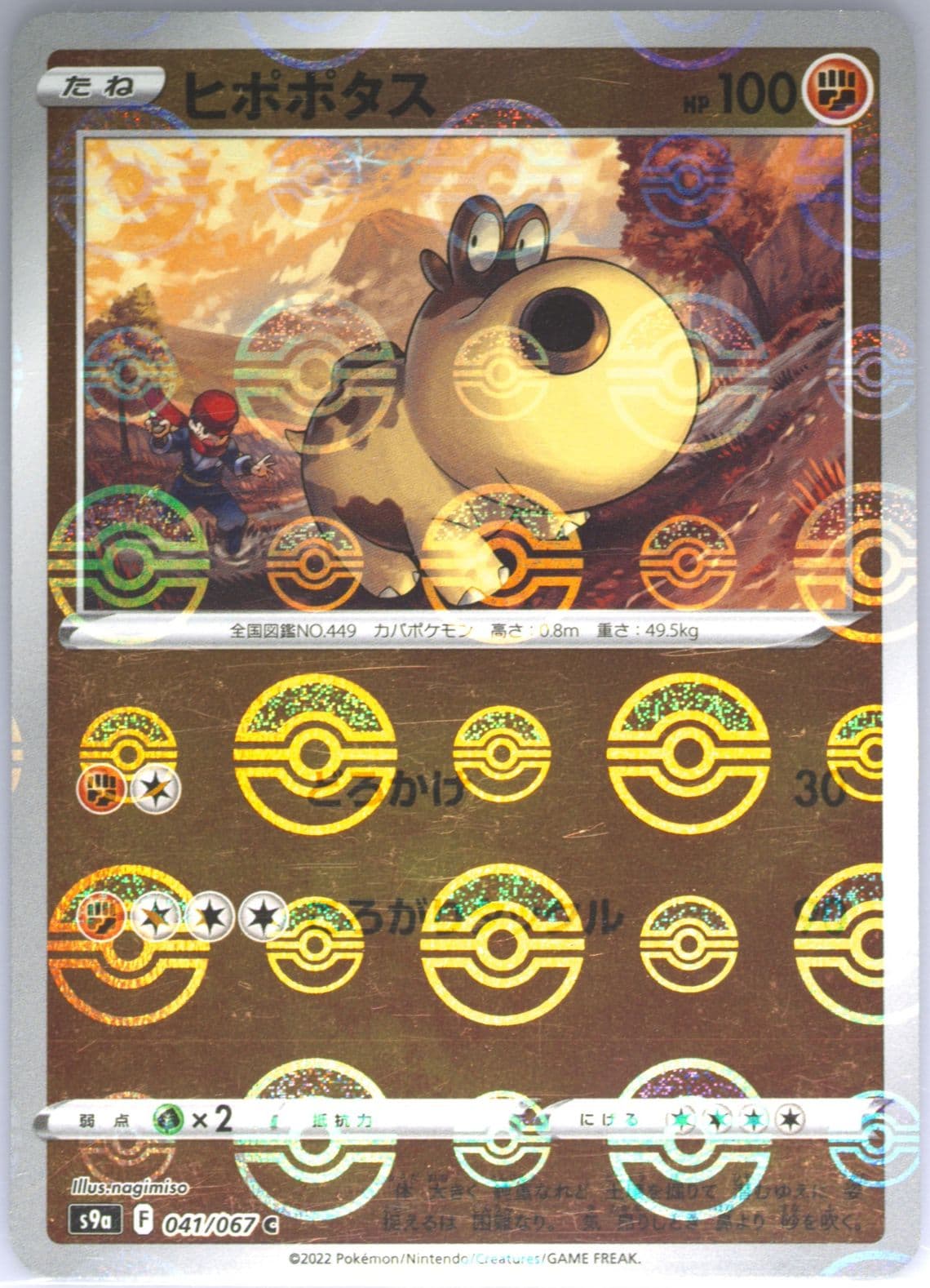 Hippopotas-Reverse Foil (041) 2022 Pokemon Japanese Sword & Shield Battle Region