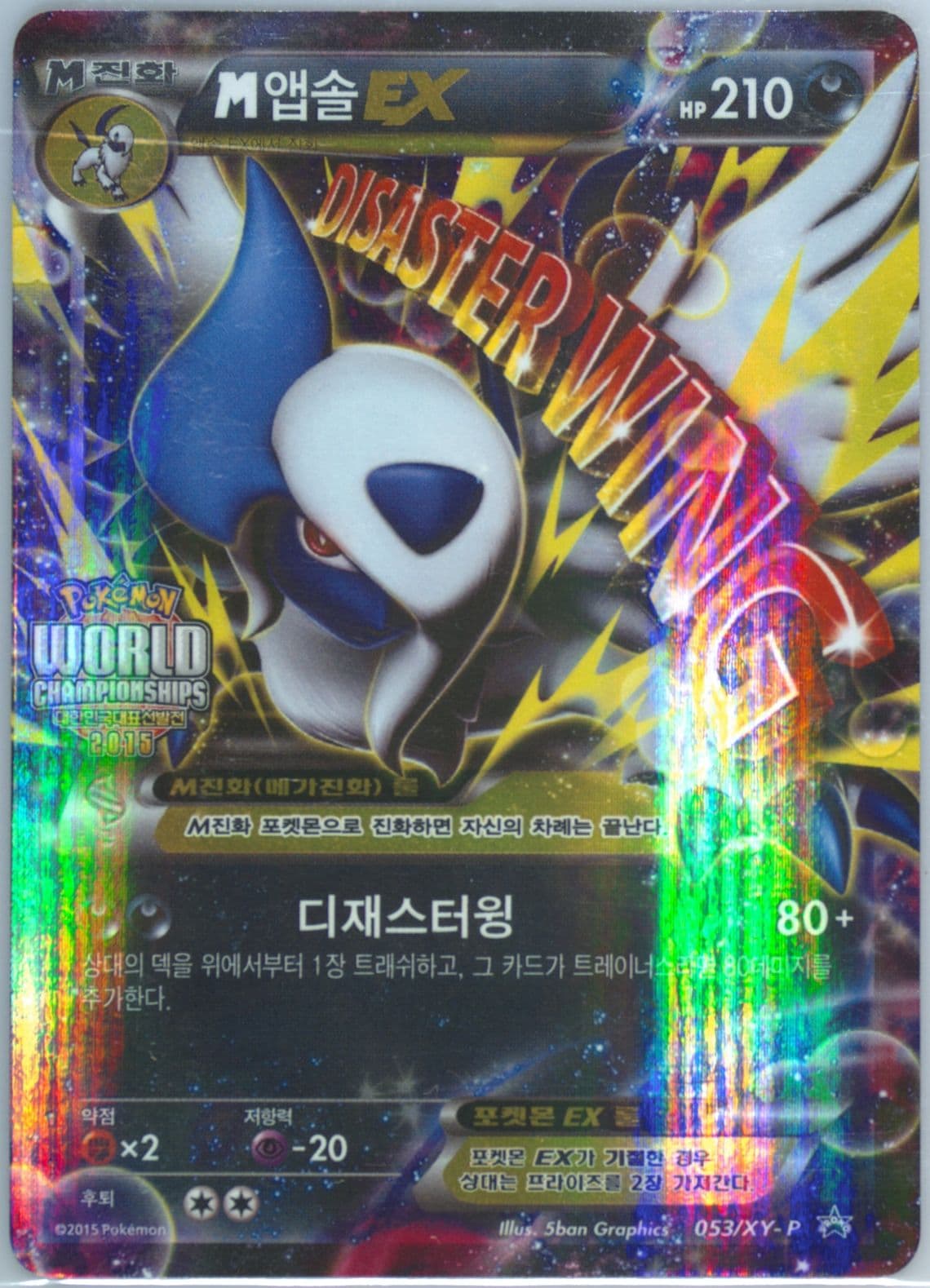 M Absol EX World Championships Participation (053) 2015 Pokemon Korean XY Promo