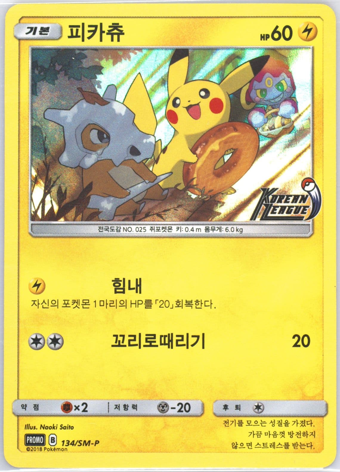 Pikachu 2018-19 Korean League: Lucky Draw Event (134) 2018 Pokemon Korean SM Promo