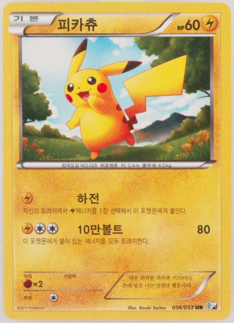 Pikachu-Holo Secret (056) 2011 Pokemon Korean Black & White