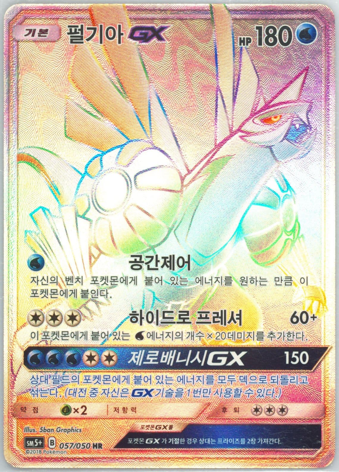 Full Art/Palkia GX-Hyper (057) 2018 Pokemon Korean Sun & Moon Strength Expansion Pack Ultra Force