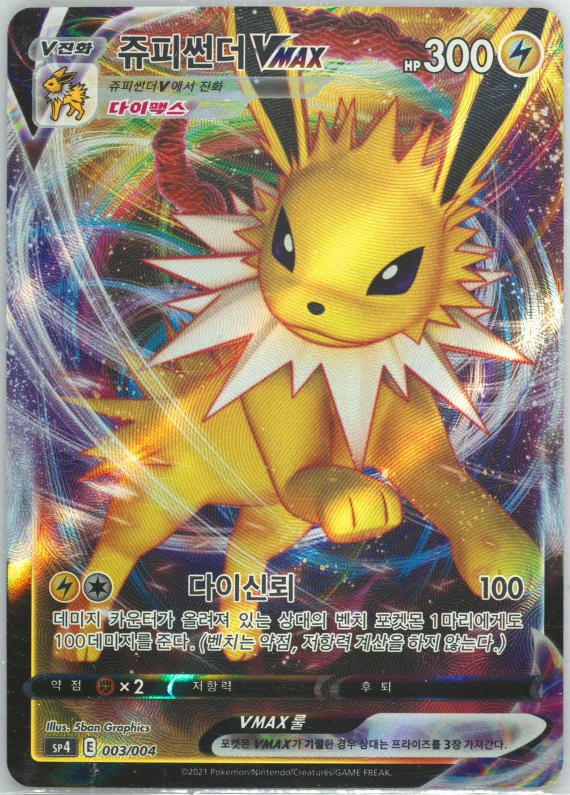 Full Art/Jolteon Vmax (003) 2021 Pokemon Korean Sword & Shield Eevee Heroes Vmax Special Set