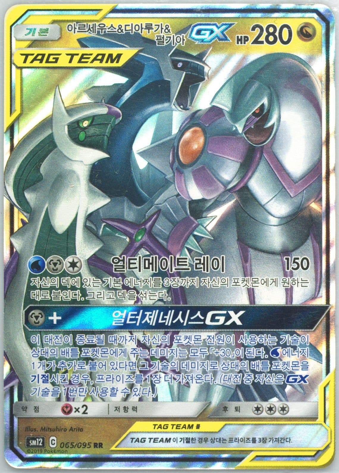 Arceus & Dialga & Palkia GX (065) 2019 Pokemon Korean Sun & Moon Alter Genesis
