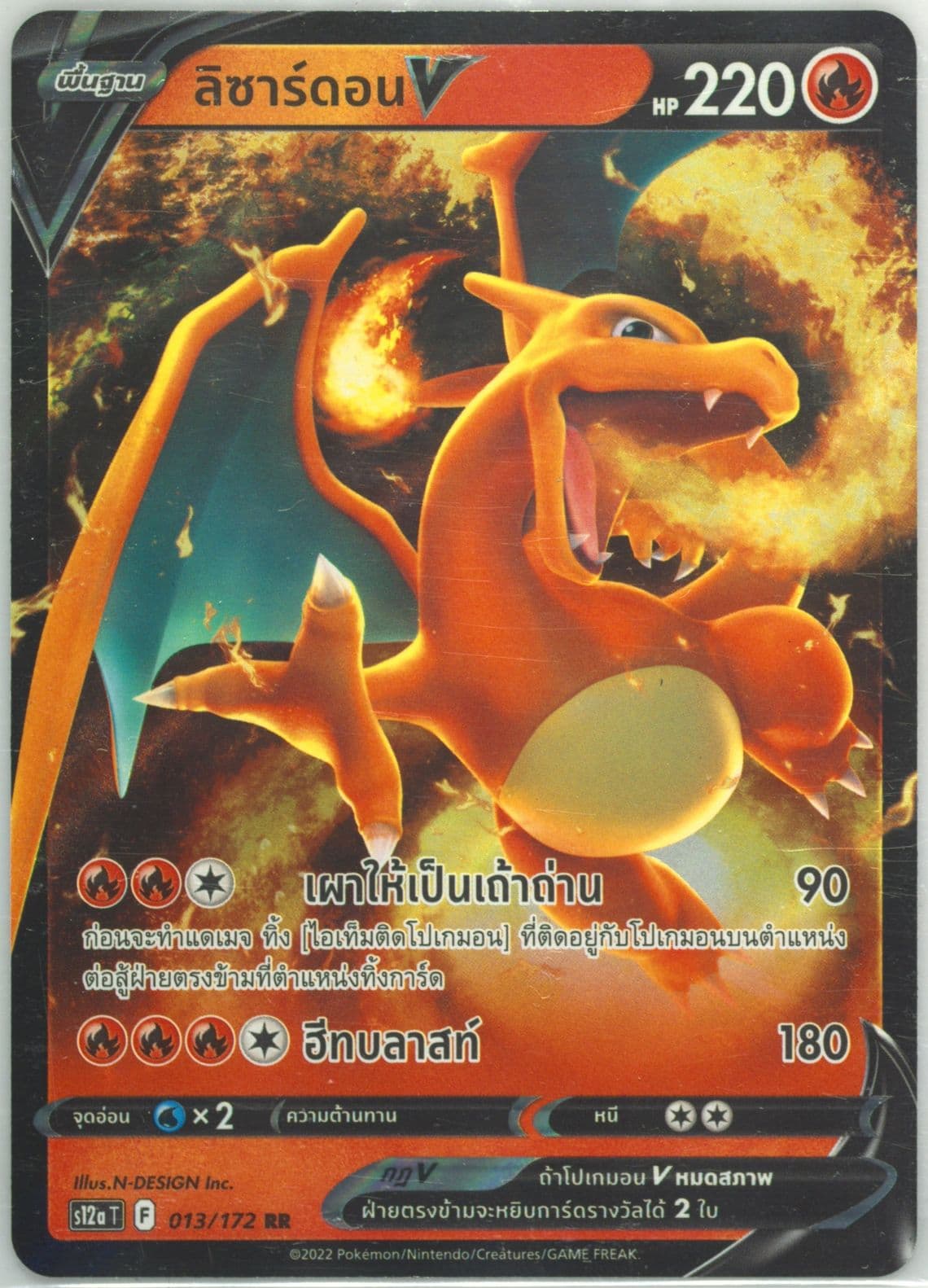 Charizard V (013) 2022 Pokemon Thai Sword & Shield Vstar Universe
